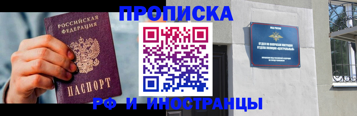 прописка в Приморском крае